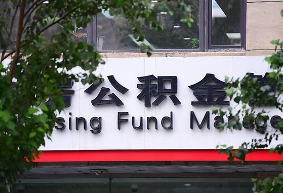 公积金领取用哪个银行卡-响水公积金代办平台